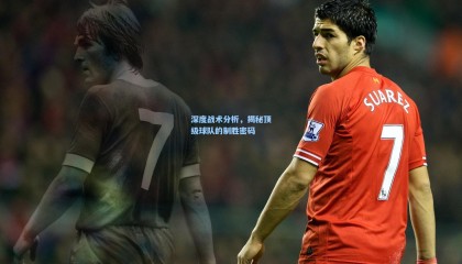 mk体育官网：深度战术分析，揭秘顶级球队的制胜密码