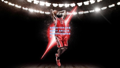 mk体育官网_意媒曝维卡里奥决意重返亚平宁 蓝黑之门或难开启引转会市场新悬念