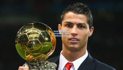 mk体育_多纳鲁马展望新赛季，信任瓜帅体系，意甲争冠格局将迎多元混战