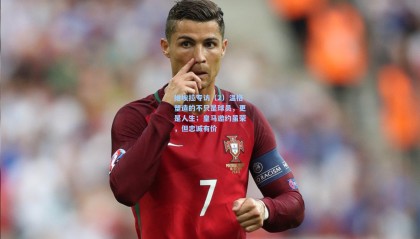 mk体育_维埃拉专访（2）温格塑造的不只是球员，更是人生；皇马邀约虽荣，但忠诚有价