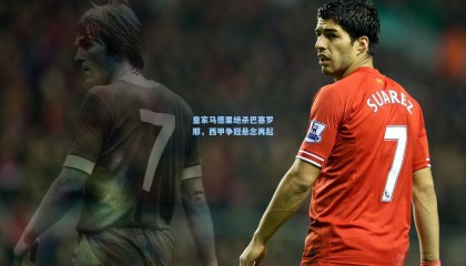 mk体育|皇家马德里绝杀巴塞罗那，西甲争冠悬念再起