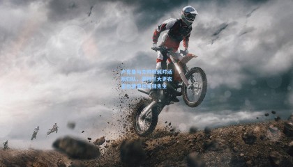 【mk体育官方网站】卢克曼与主帅坦诚对话后归队，亚特兰大更衣室热情拥抱关键先生