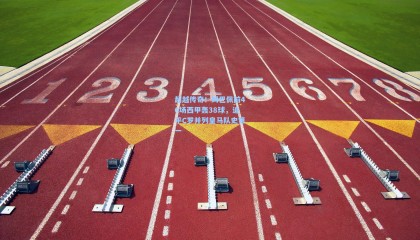 mk体育官方网站|超越传奇！姆巴佩前40场西甲轰38球，追平C罗并列皇马队史第一