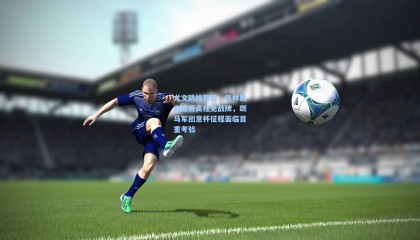 【mk体育官方网站】尤文防线警报，佩林肌肉疲劳高挂免战牌，斑马军团意杯征程面临首重考验