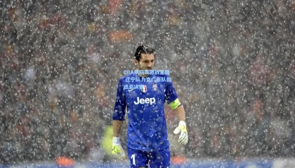 mk体育官方网站|CBA季后赛激战正酣 辽宁队力克广东队挺进总决赛