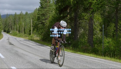 mksports_攀岩新星闪耀国际赛场，中国选手勇夺世界杯分站赛冠军