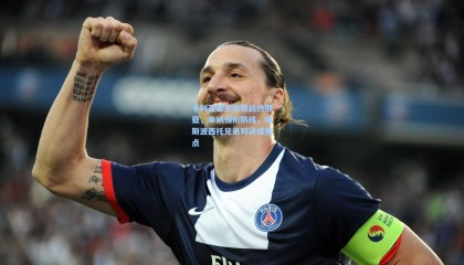 【mk体育官网】卡利亚里主场激战热那亚，米纳领衔防线，埃斯波西托兄弟对决成焦点