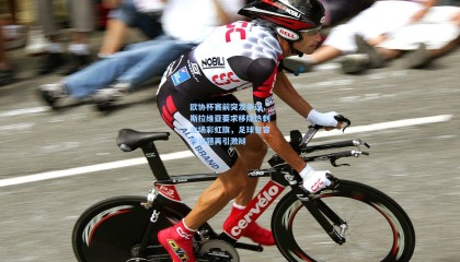 【mksports】欧协杯赛前突发争议，斯拉维亚要求移除热刺主场彩虹旗，足球包容性议题再引激辩