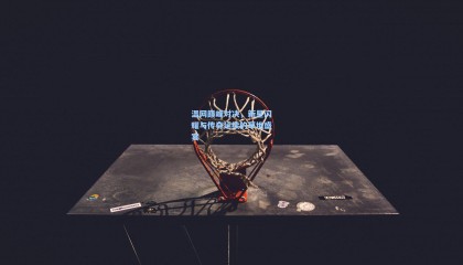 mk体育官网|温网巅峰对决，新星闪耀与传奇延续的草地盛宴