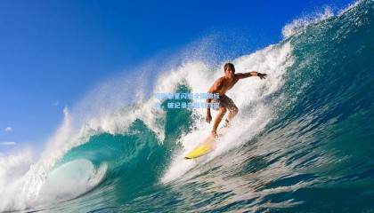 mk体育官网|短跑新星闪耀全国锦标赛，破纪录夺冠引热议