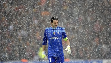 mksports_极限运动热潮席卷全球，挑战人类体能新高度