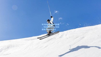 mksports|布冯前妻走出情感阴霾，坦言离婚后历经漫长重建才迎接新生活