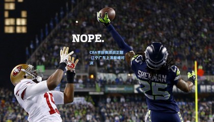 mk体育官方网站：CBA季后赛激战正酣 辽宁广东上演巅峰对决