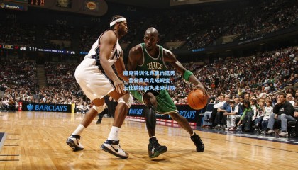 mksports|魔鬼特训化身肌肉猛男，昔日高尚完成蜕变，王仕鹏接班人未来可期