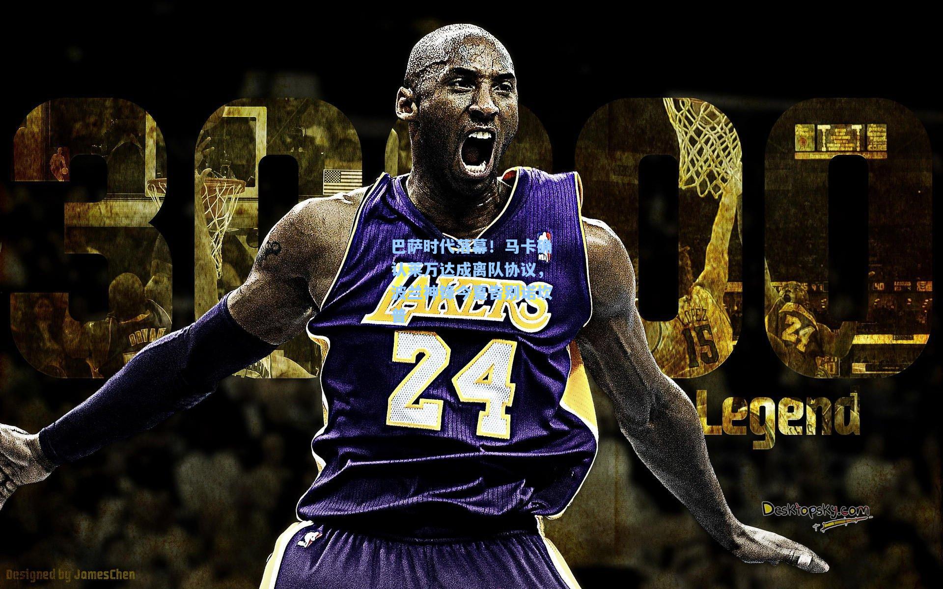 巴萨时代落幕！马卡确认莱万达成离队协议，波兰神锋今夏告别诺坎普